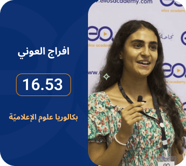إفراح العوني